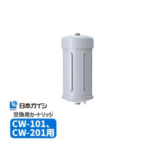 日本碍子 NGK INSULATORS 浄水器 C1 シーワン交換用カートリッジ CWA