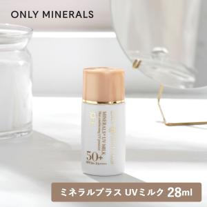 オンリーミネラル ミネラルプラスUVミルク ( 28ml )/ 日焼け止め