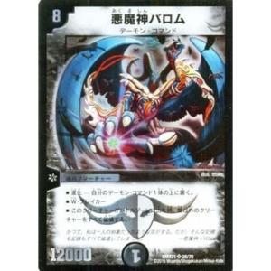 悪魔神ドルバロム(SR)(4/19) デュエルマスターズ : トレカショップ竜の