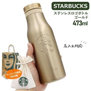 スターバックス（Starbucks Coffee） バレンタイン2026ステンレスTOGO