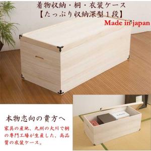 日本製 桐衣装箱 深型1段 クーポン使用不可 送料無料 hi-0005 桐箪笥