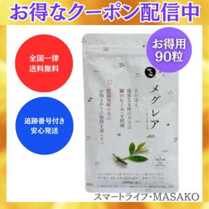 メグレア premium サプリ 45粒 15日分 茶カテキン お腹の脂肪を減らす