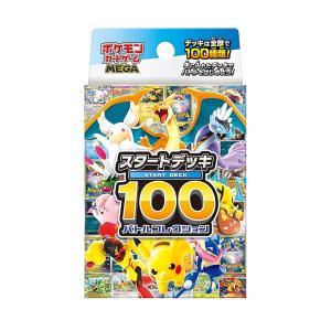 ポケモンカードゲーム ポケモンカードゲームMEGA スタートデッキ100