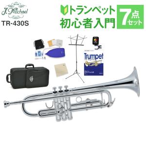 3年保証】 J.Michael Jマイケル TR-200 トランペット 初心者 入門 7点