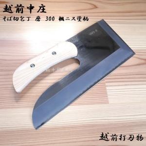 越前刃物 宝馬 そば切包丁 ステンレス鋼 240mm 片刃 合板ハンドル