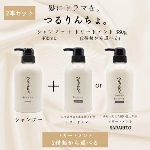 つるりんちょ。 つるりんちょ シャンプー トリートメント セット