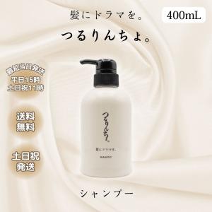 髪にドラマを つるりんちょ。 トリートメント SARARITO 380g 1個