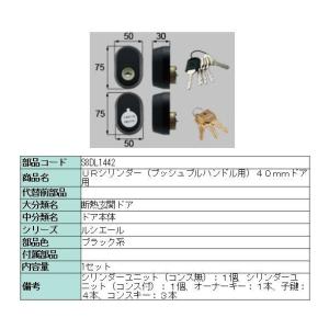 LIXIL（リクシル） 玄関ドア リモコン トステム 簡易タッチキー