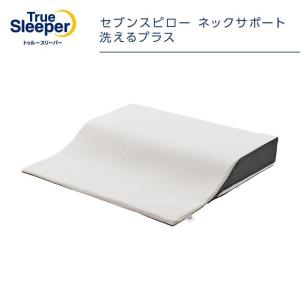 トゥルースリーパー（True Sleeper） セブンスピロー ウルトラフィット