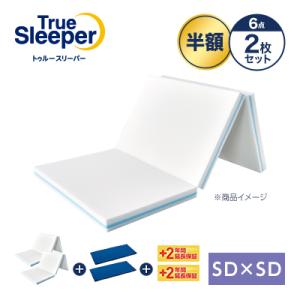 トゥルースリーパー（True Sleeper） プレミアリッチ 三つ折りタイプ