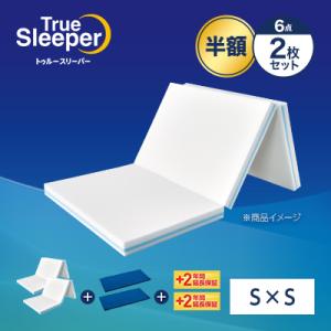 トゥルースリーパー（True Sleeper） プレミアリッチ 三つ折りタイプ