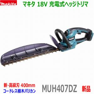 マキタ（makita） □マキタ 18V 充電式ヘッジトリマ MUH367DZ 刈込幅