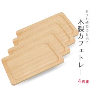 スタックトレー 32×42cm(木製トレー 木製トレイ おしゃれ シンプル お