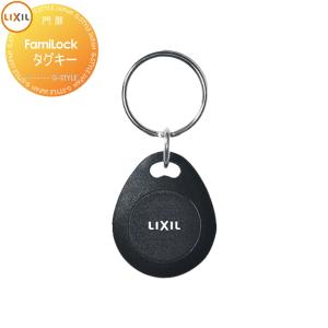 LIXIL（リクシル） 玄関ドア リモコン トステム 玄関ドア部品 標準キー