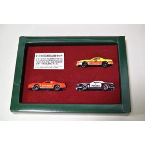トミカ 絶版レア ミニカー大百科 ＆ バリエーションノート セット 監修