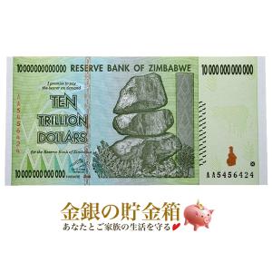 100兆 ジンバブエドル ハイパーインフレ紙幣 ジンバブエ 紙幣 : 金銀の