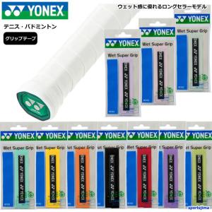YONEX（ヨネックス） 「最短当日出荷」ヨネックス テニスグリップ