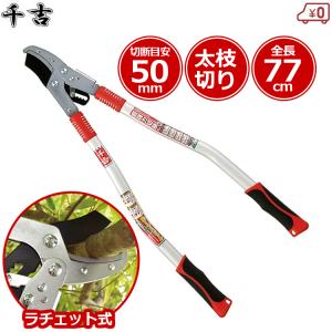 岡恒 長柄剪定鋏 ラッパー No.220 太枝切 刈込鋏 オカツネ : ザ