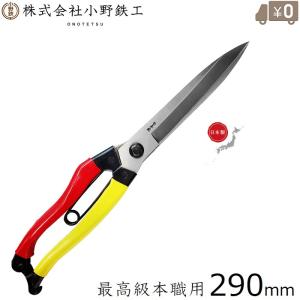 メール便 送料無料) 飛塚製鋏所 飛庄 片手刈込鋏 両刃 直刃 270mm 金止