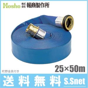 報商製作所 散水ホース サニーホース 40mm×20m 0.5MPa 町野カップ