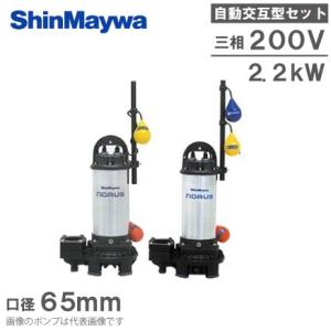 新明和工業 水中ポンプ 汚水 設備用 排水ポンプ CN80-F100 100mm 3.7KW