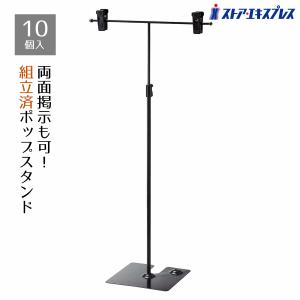 ストア・エキスプレス ポップスタンド オールブラック 1台_61-797-57