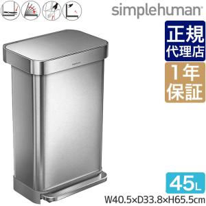 simplehuman（シンプルヒューマン） (正規品) ゴミ箱 レクタンギュラー