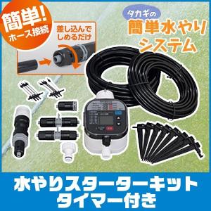 タカギ（takagi） 旧商品 (株)タカギ 水分センサー付かんたん水やり