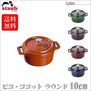 Staub（ストウブ） 正規品 ピコ・ココット ラウンド 22cm 40510-265