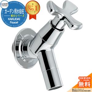 無料☆特典対象】 【在庫あり】 カクダイ KAKUDAI ガーデン用水栓 701