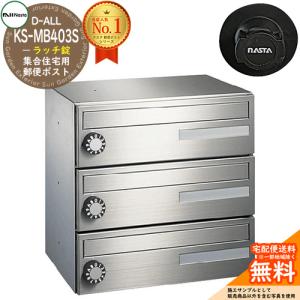 ダイケン CSP-114D ステンレス 集合ポスト 集合郵便受 ポステック 静音