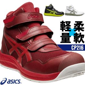 ウィンジョブ asics アシックス 安全靴 WINJOB CP120 UTSUROI 限定