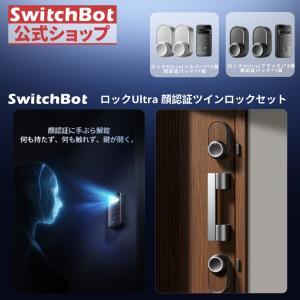 SwitchBot（スイッチボット） スマートロックPro(2個) 指紋認証パッド