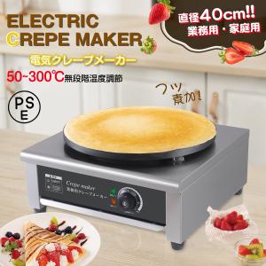 CM-410 ニチワ電機 電気クレープ焼器 単相100V 業務用 : 厨房センター