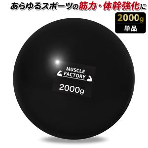 MUSCLE FACTORY トレーニング ボール 野球 練習用 ボール ウエイト
