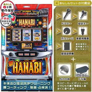 新ハナビ（新HANABI） 実機 筐体 1BET及び清算も可能です