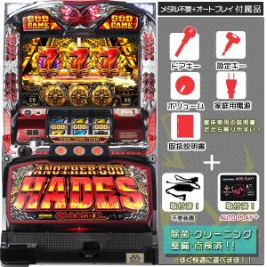 ハーデス 実機 アナザーゴッドハーデス 「ダークネスVer.」 安心セット