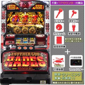 ハーデス 実機 アナザーゴッドハーデス 「ダークネスVer.」 安心セット