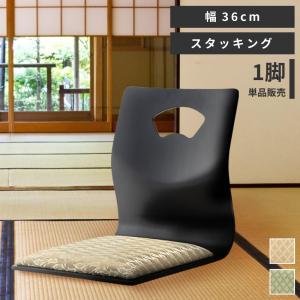 東谷 座椅子 おしゃれ 1人掛け 和 木製 チェア 積み重ね 法事 旅館