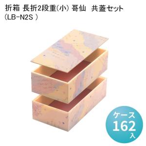 寿司菓子箱S-2(深) のせ蓋セット[各50入] 高級弁当 寿司 デリバリー