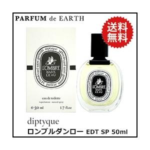 diptyque（ディプティック） 並行輸入品 香水 ロンブルダンロー EDT SP