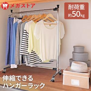 ハンガーラック 押入れ キャスター付き 耐荷重 50kg 頑丈 パイプ