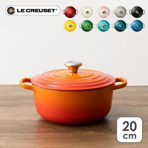 LE CREUSET(ル・クルーゼ) ル・クルーゼ ココット・ロンド 2101 20cm