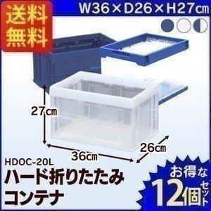 IRIS OHYAMA（アイリスオーヤマ） ハード折りたたみコンテナ HDOC-20L