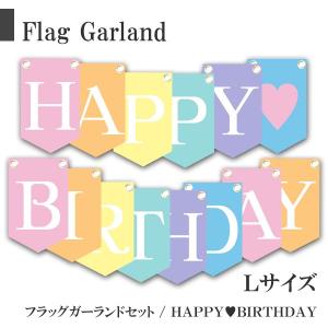 ガーランド フラッグ カラフル 誕生日 グッズ 飾り happy birthday
