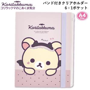 San-X（サンエックス） リラックマ A5 インデックスホルダー Favorite