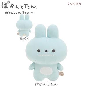San-X（サンエックス） ぽかんとたん 連れていってぶらさげぬいぐるみ