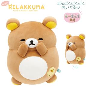 San-X（サンエックス） リラックマ ぶらさげぬいぐるみ Makeup