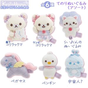 San-X（サンエックス） リラックマ ネオ・リラッくじ Part9 BASIC