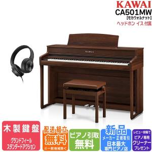 KAWAI 【2/27〜爆買WEEK】【新品】電子ピアノ 88鍵盤 【マット